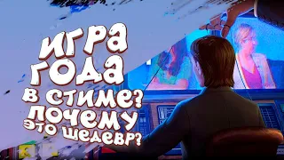 ИГРА ГОДА В СТИМЕ? - ПОЧЕМУ ЭТО ШЕДЕВР? - Not For Broadcast