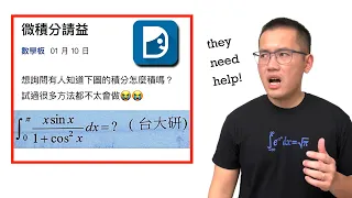 National Taiwan University graduate school entrance exam problem