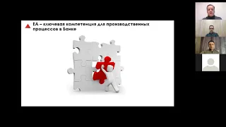 Вебинар: «Управление банковской корпоративной архитектурой»