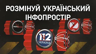 Розмінуй український інфопростір: Нацкорпус пікетує канали Медведчука | Наживо