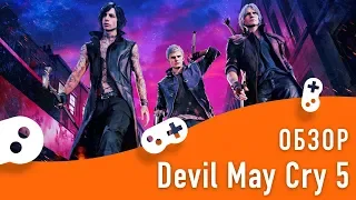 Обзор Devil May Cry 5