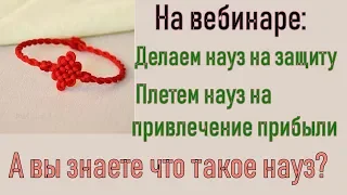 Делаем талисман удачи оберег в домашних условиях Вебинар Дарьи Ким