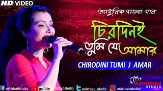 Chirodini Tumi Je Amar (চিরদিনই তুমি যে আমার-Amar Sangi|Live Singing Tollywood Actress Arpita & Ayan