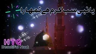 Ya Nabi Sab Karam Hai Tumhara || Beautiful Naat || Hafiz Talha Qadri