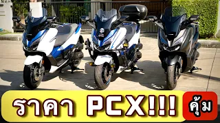 Forza300 🔥 โคตถูก !!! 🌟( ราคา PCX !!! )  #มอเตอร์ไซค์มือสอง สวยจัด ❤️ ช้าอด !!!