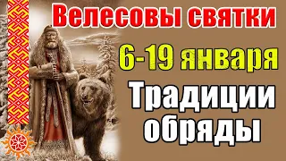 6 января СЛАВЯНСКИЙ праздник Велесовы святки. У христиан канун Рождества. Приметы и традиции дня