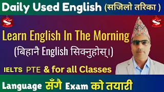 English In The Morning | Daily Use English Sentences | Nepali | English Speaking Practice Nepali |