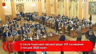 II сесія Одеської міської ради VІIІ скликання 2 грудня 2020 року