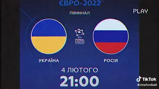 футбол Україна vs Росия