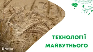 Нові технології вирощування с/г культур