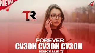 FOREVER (MC ZAFAR) - СУЗОН❤СУЗОН❤СУЗОН