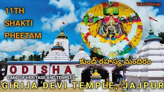గిరిజా దేవి శక్తి పీఠం|Maa Girija Devi Temple in Jajpur |DurgaDevi Ammavaru |Hidden Mystery Temple