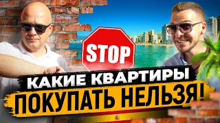 Какие квартиры в Испании покупать нельзя? Неликвидная недвижимость в Испании