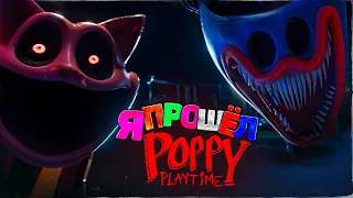 🔥 Я ПРОШЁЛ ВСЕ ЧАСТИ POPPY PLAYTIME🔥