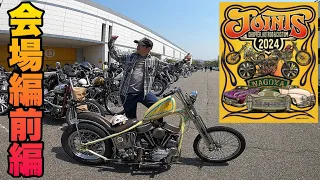 【JOINTS 2024】会場編前編！1949FL 1951FL  1952FL PAN HEAD SURVIVOR CHOPPER