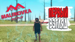 Malinovka rp!  ЖИЗНЬ: ЧАСТЬ 1! Малиновка рп 3 сервер