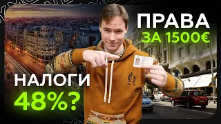 Стоит ли ехать в Испанию в 2024? Что надо знать планируя переезд?