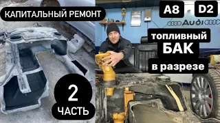 УЖАС!!! Как починить перекачку бака. Часть 2