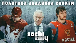 Почему Россия провалилась в Сочи-2014 / Семь лет поражению на домашней олимпиаде