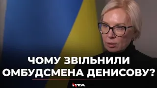 Омбудсмена Денисову звільнили: яка причина і що спровокувало відставку?