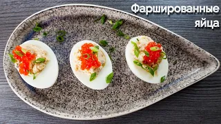 Фаршированные яйца - лучшая закуска от шефа на Новый год! | ПроСто кухня | YouTube-версия