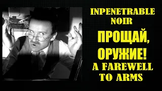 Прощай, оружие! Непроницаемый нуар. A farewell to arms. Impenetrable noir.