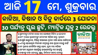 Odisha News | 17 May 2024 | Today Morning news | kalia yojana money | Upstox app earn money offer