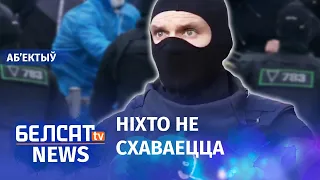 Апублікавалі адрасы менскіх амапаўцаў. Навіны 13 студзеня | Опубликовали адреса минских омоновц