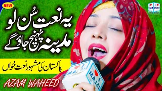 Ab To Bas Aik hi Dhun hai | Azam Waheed | Madina Madina | New Naat | Naat Sharif | i Love islam