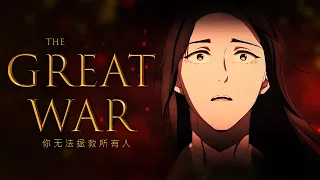 The Great War | TGCF -  Heaven Official's Blessing 「AMV」