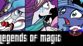 Пропажа Луны - comics  MLP "Legends of Magic Глава 1 Часть 1"