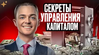 🔴Как не слить депозит? Правила управления деньгами и рисками. Обучение трейдингу