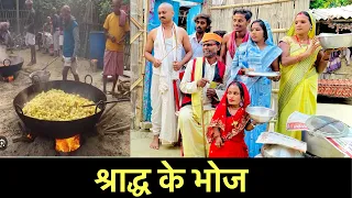 श्राद्ध के भोज 😭chunalal dhorba comedy 2024