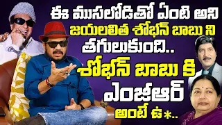 Director Geetha Krishna Shocking Comments On Jayalalitha & MGR | Sobhan Babu | Exclusive Interview