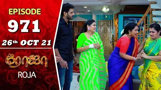 ROJA Serial | Episode 971 | 26th Oct 2021 | Priyanka | Sibbu Suryan | Saregama TV Shows Tamil