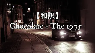 【和訳】Chocolate - The 1975