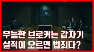 돈 명장면[감사팀과의 대화]