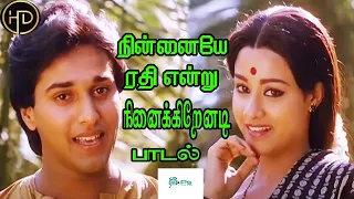 நின்னையே ரதி என்று ||  Ninnaiye Rathi Endru ||K. J. Yesudas,Vani Jairam || Love Melody H D Song