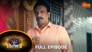 Kshetrapal Shree Dev Vetoba - Full Episode | 07 Oct 2023| Full Ep FREE on SUN NXT|Sun Marathi