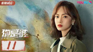 ENGSUB【他是谁 Who Is He】EP11 | 跟随张译破解割喉恶魔案 | 张译/陈雨锶/丁勇岱/俞灏明 | 优酷悬疑剧场 YOUKU SUSPENSE