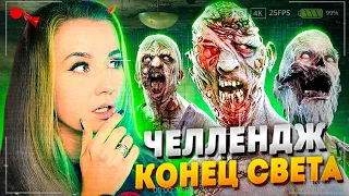 ЭТО КОНЕЦ СВЕТА! ХАРДКОР ЧЕЛЛЕНДЖ, ЧАСТЬ 2 // ФАЗМОФОБИЯ (Phasmophobia)