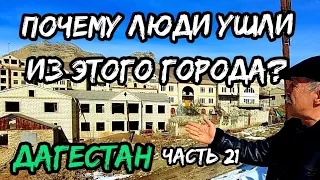 Тайны Кавказских гор Дагестана! Старина в Акуша! Едем в глиняную столицу Дагестана - Балхар!