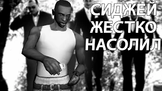 Сиджей жёстко насолил...