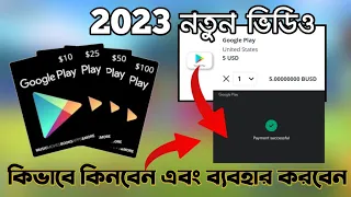 How To Buy Google play gift card From Bangladesh | How To Redeem And Use Google play gift card in BD