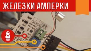 Датчик шума и аналоговый микрофон для Arduino и Iskra JS. Железки Амперки