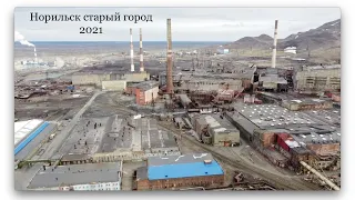 Норильск старый город 2021