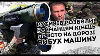 Русичів розбили! Найманцям кінець: просто на дорозі. Вибух - машину знесло. Три цинк@