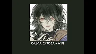 Ольга Бузова - WiFi (speed up)