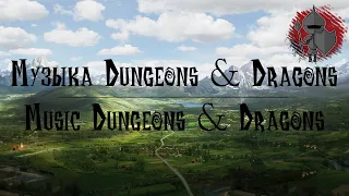 DnD Music. Музыка для DnD. Fantasy Village, TRAVELING 🎵. [RPG Music]