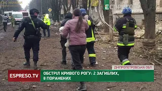 Обстріл Кривого Рогу: 2 загиблих, 8 поранених